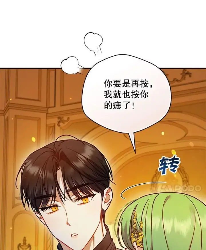 漫画《穿成后悔偏执狂的妹妹》66.叫昵称第79张图