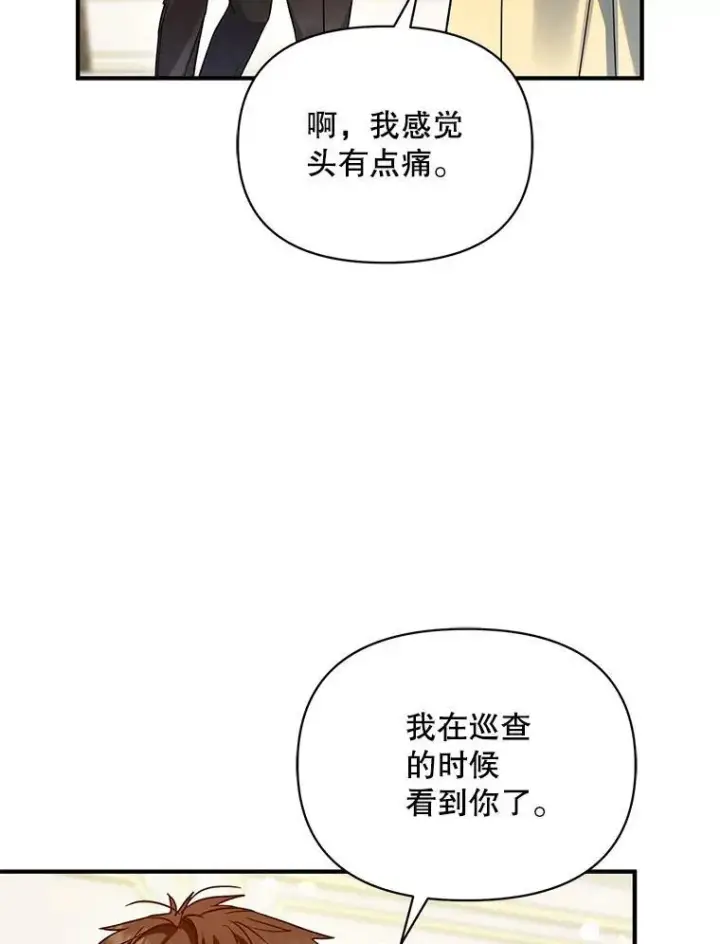 漫画《穿成后悔偏执狂的妹妹》66.叫昵称第8张图