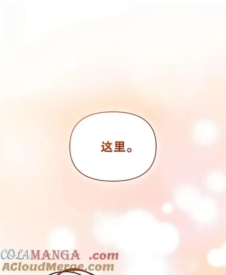 漫画《穿成后悔偏执狂的妹妹》66.叫昵称第81张图