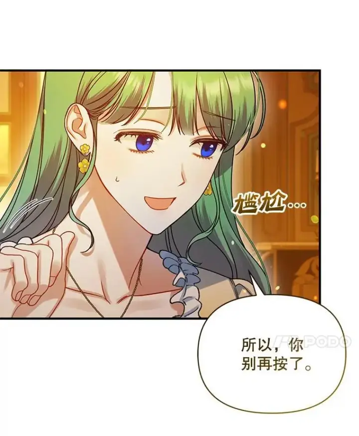 漫画《穿成后悔偏执狂的妹妹》66.叫昵称第86张图