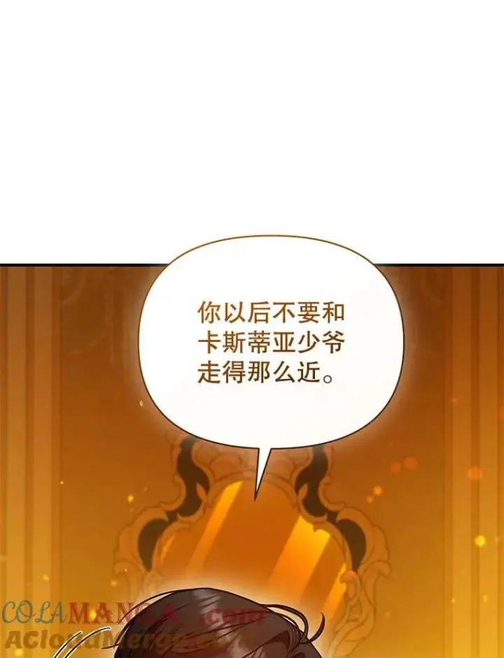 漫画《穿成后悔偏执狂的妹妹》66.叫昵称第89张图