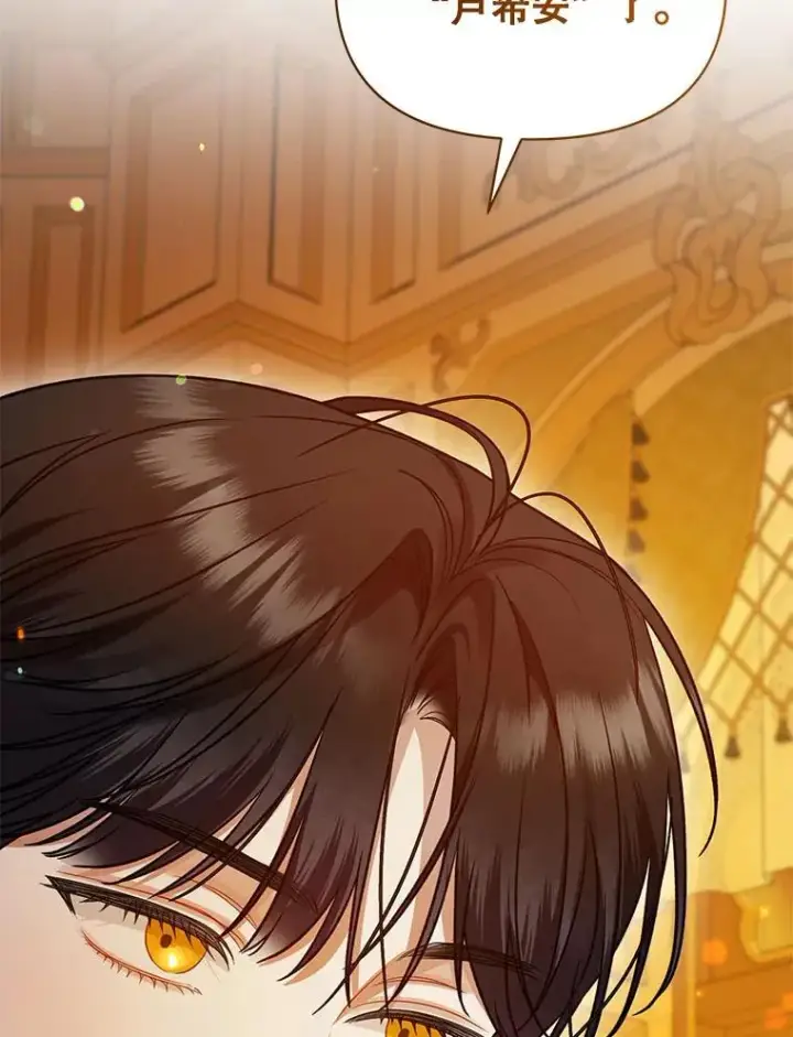 漫画《穿成后悔偏执狂的妹妹》66.叫昵称第92张图
