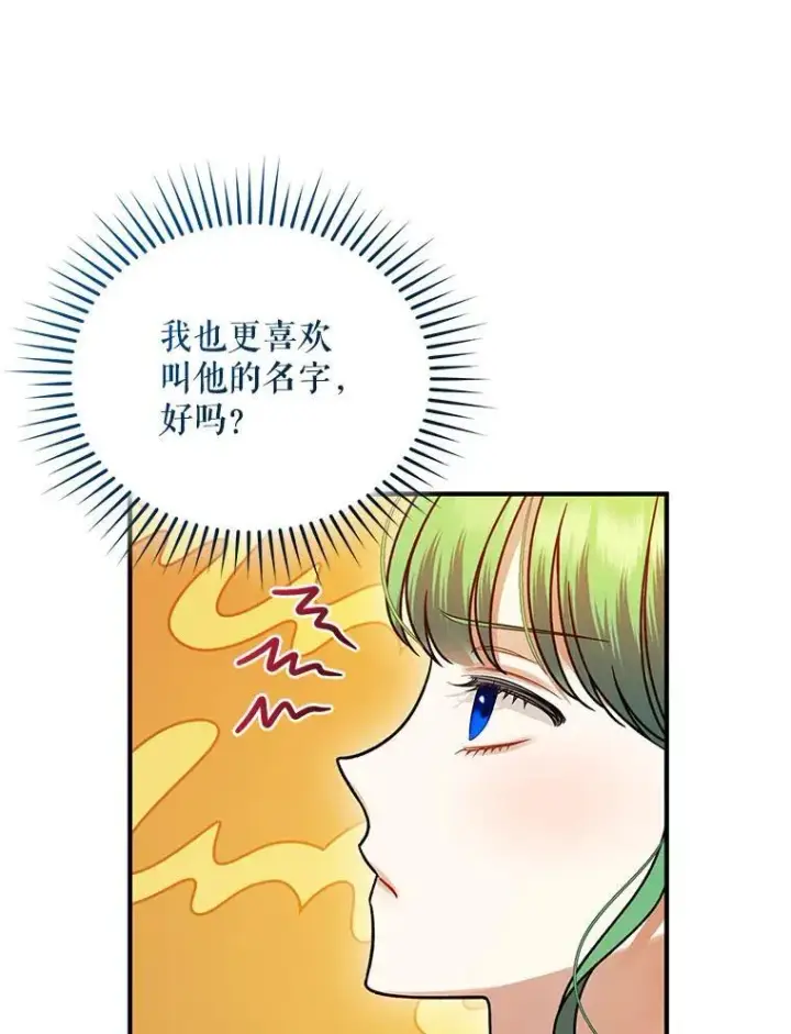 漫画《穿成后悔偏执狂的妹妹》66.叫昵称第94张图