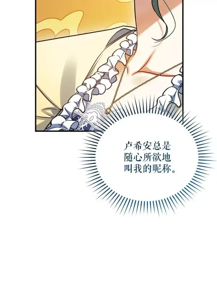 漫画《穿成后悔偏执狂的妹妹》66.叫昵称第95张图