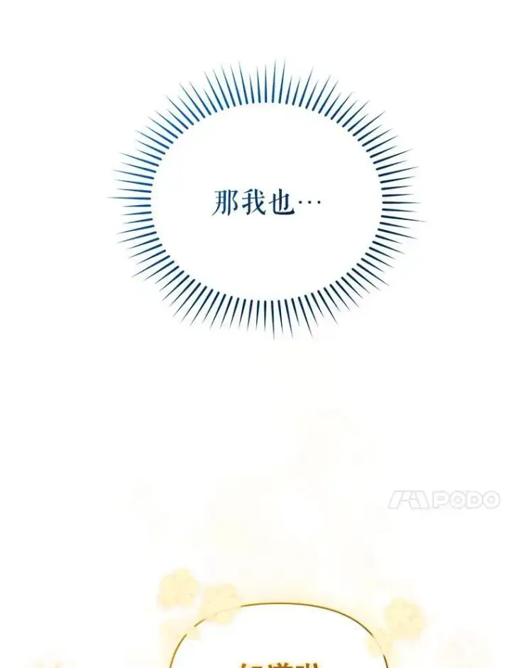 漫画《穿成后悔偏执狂的妹妹》66.叫昵称第96张图
