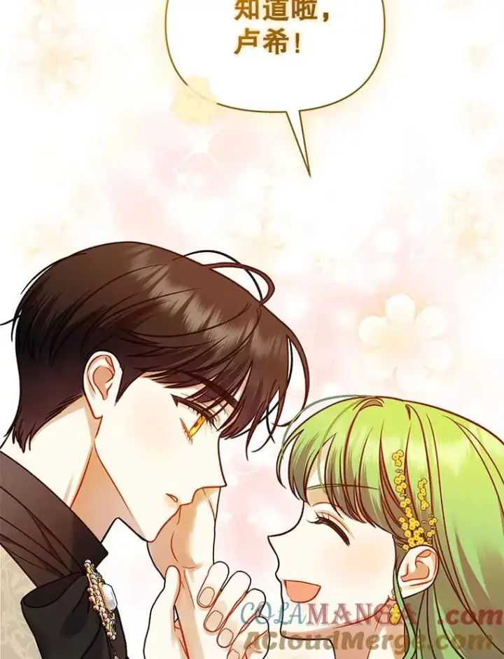 漫画《穿成后悔偏执狂的妹妹》66.叫昵称第97张图