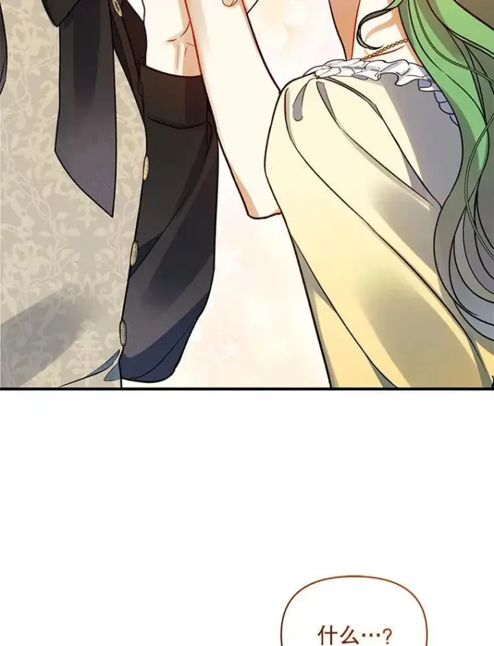 漫画《穿成后悔偏执狂的妹妹》66.叫昵称第98张图