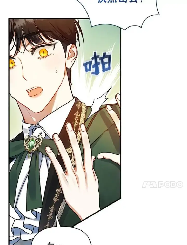 漫画《穿成后悔偏执狂的妹妹》67.宝石店第10张图