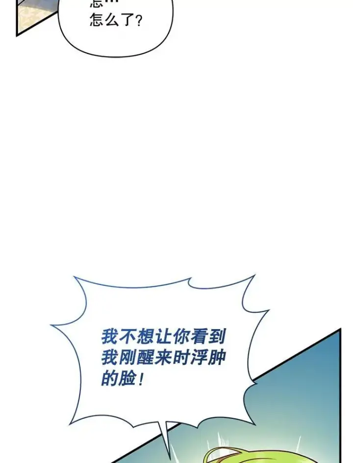 漫画《穿成后悔偏执狂的妹妹》67.宝石店第11张图