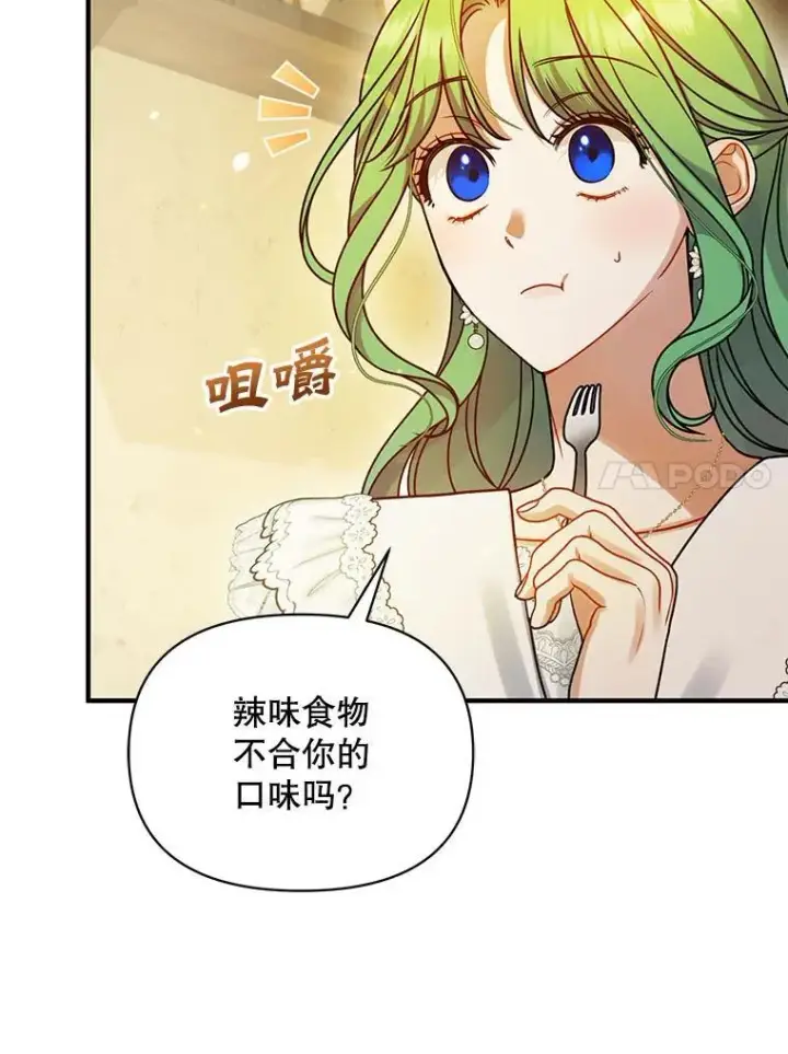 漫画《穿成后悔偏执狂的妹妹》67.宝石店第111张图