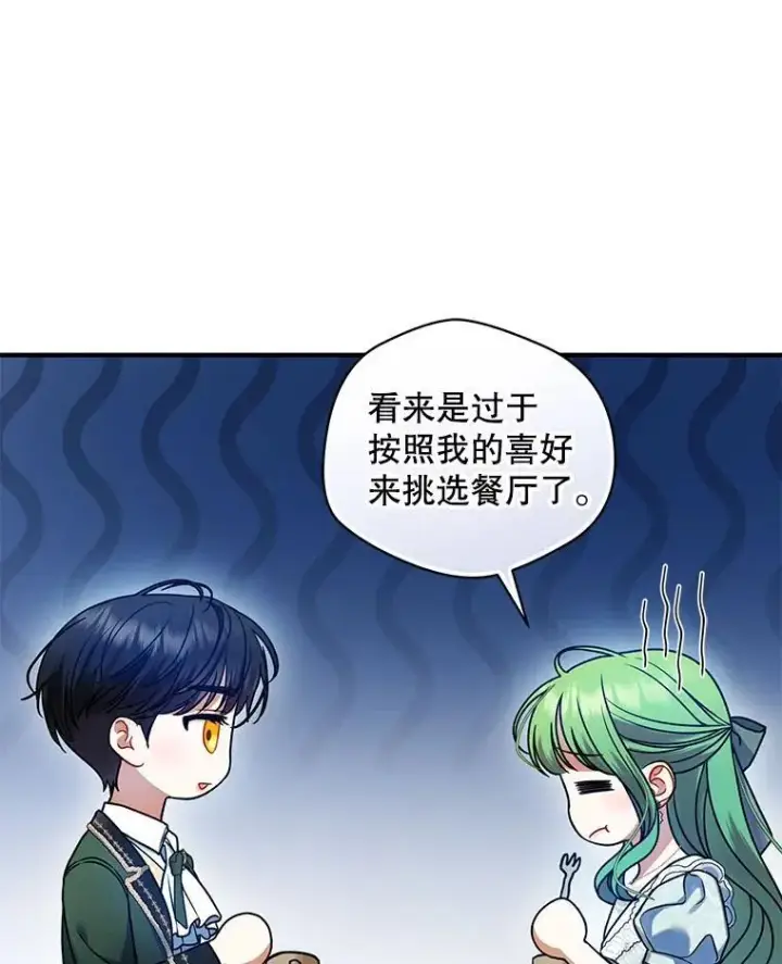 漫画《穿成后悔偏执狂的妹妹》67.宝石店第112张图