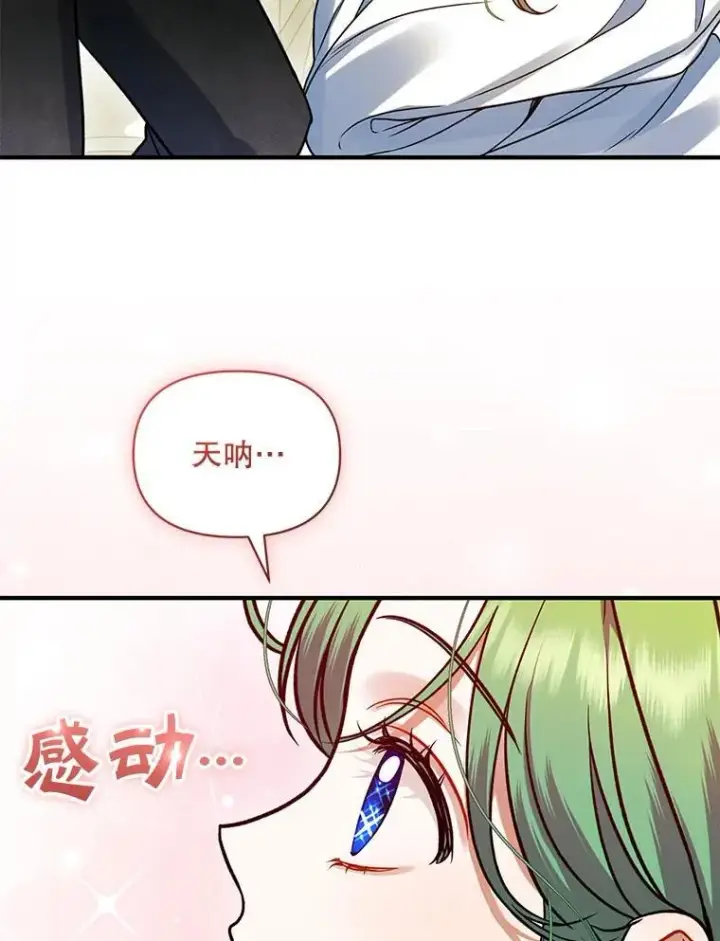 漫画《穿成后悔偏执狂的妹妹》67.宝石店第15张图
