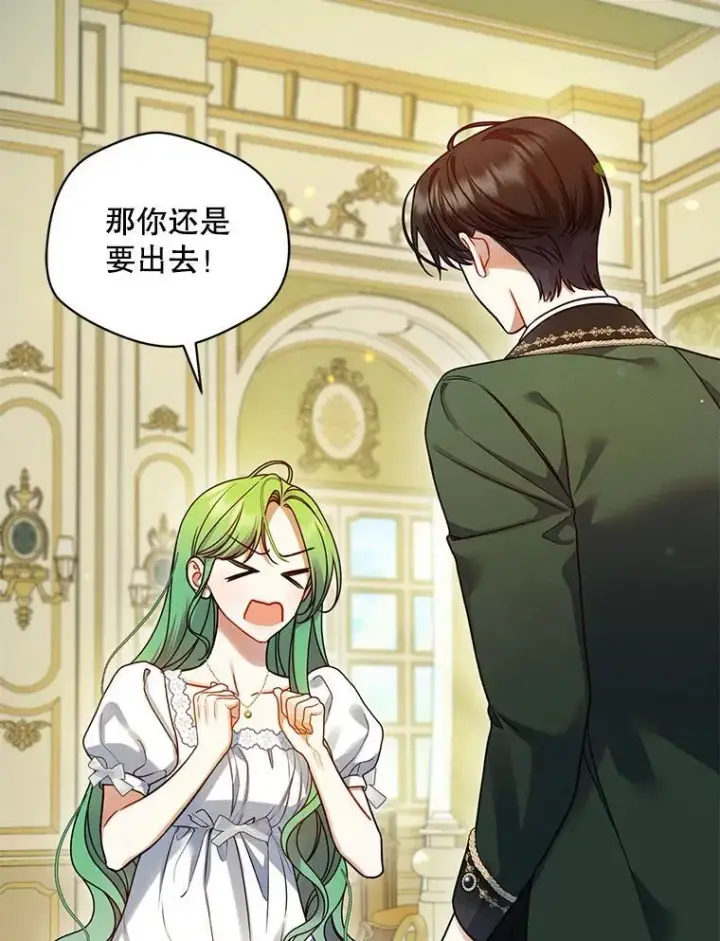 漫画《穿成后悔偏执狂的妹妹》67.宝石店第18张图