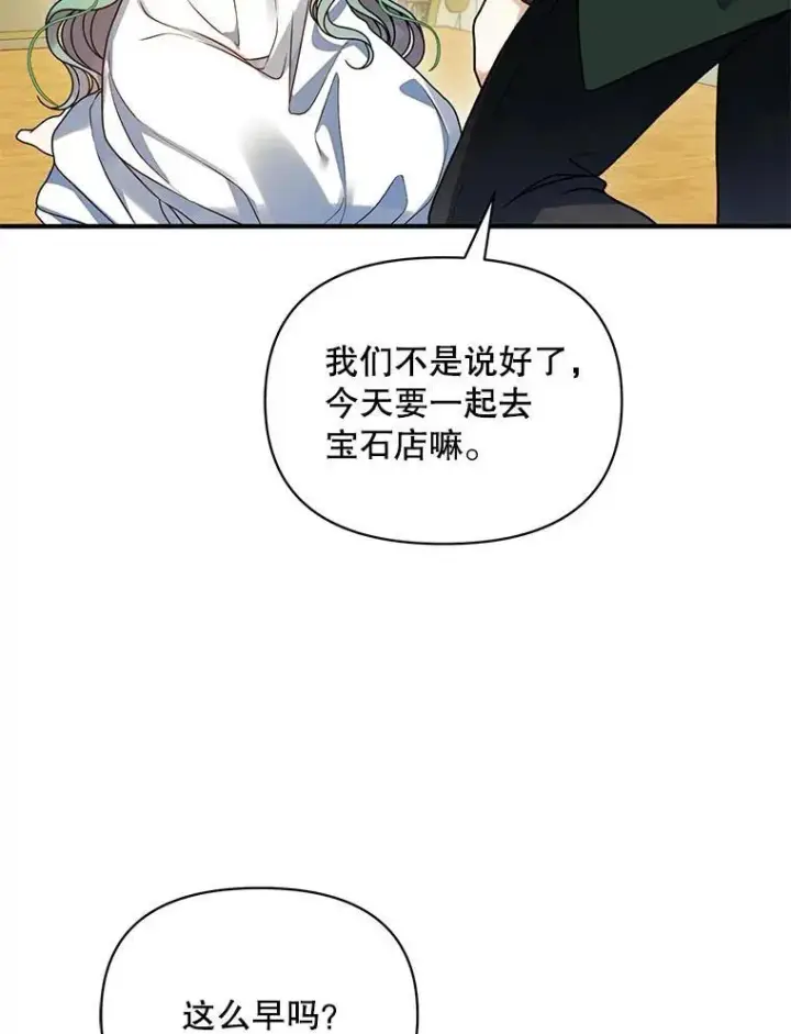 漫画《穿成后悔偏执狂的妹妹》67.宝石店第19张图