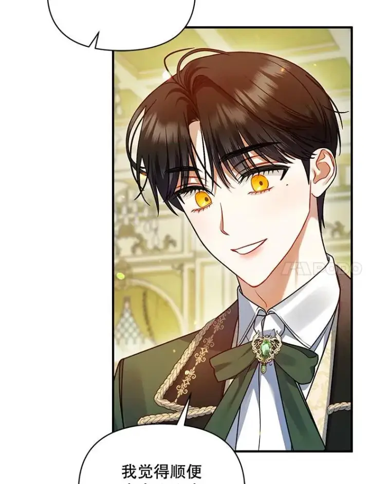 漫画《穿成后悔偏执狂的妹妹》67.宝石店第20张图