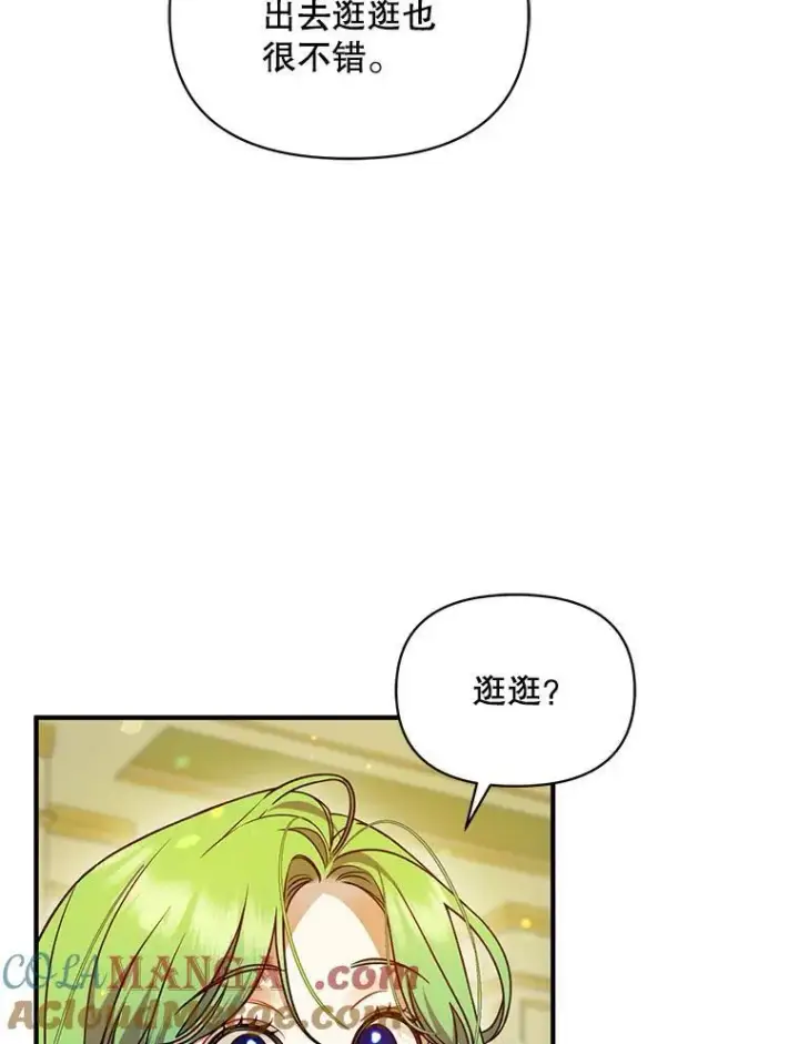 漫画《穿成后悔偏执狂的妹妹》67.宝石店第21张图