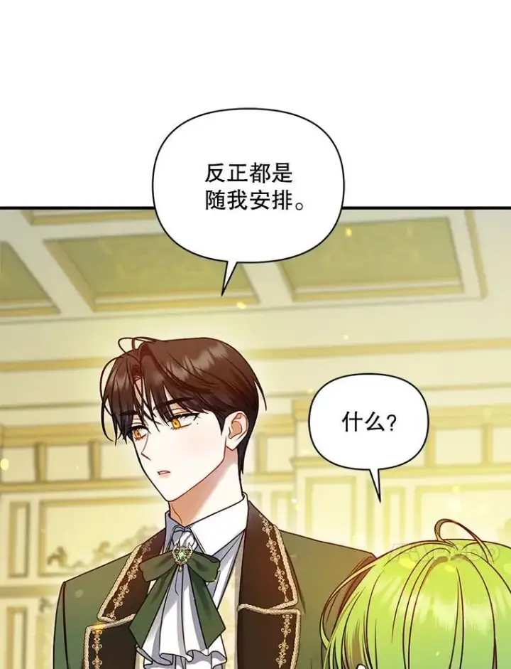 漫画《穿成后悔偏执狂的妹妹》67.宝石店第23张图