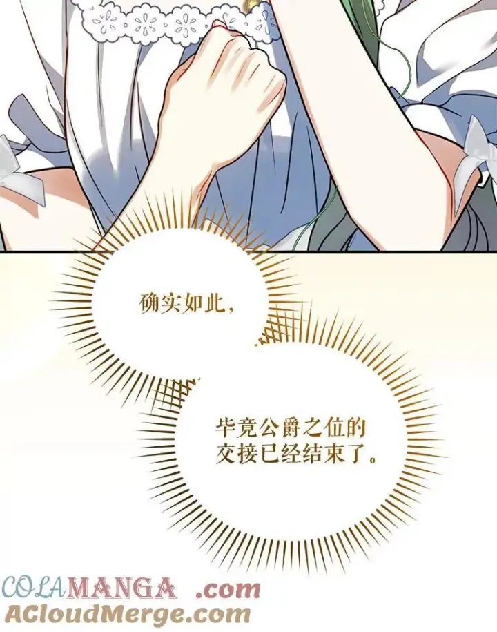 漫画《穿成后悔偏执狂的妹妹》67.宝石店第29张图