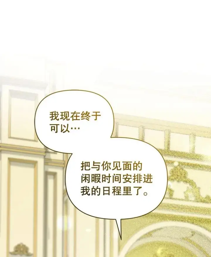漫画《穿成后悔偏执狂的妹妹》67.宝石店第39张图
