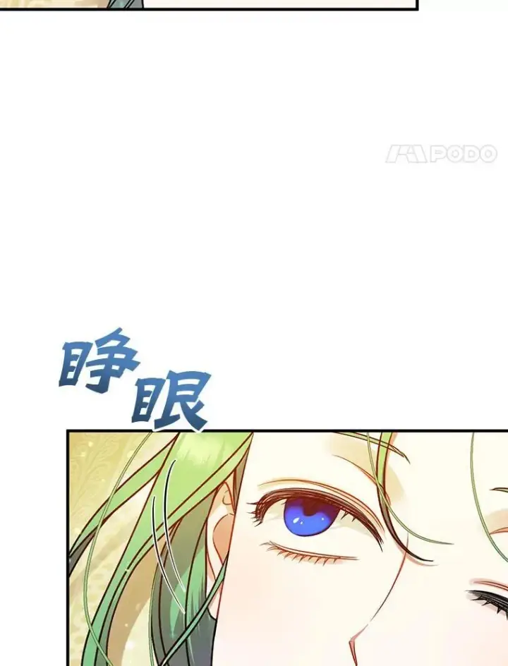 漫画《穿成后悔偏执狂的妹妹》67.宝石店第4张图