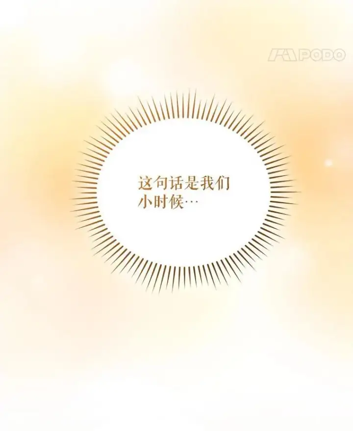 漫画《穿成后悔偏执狂的妹妹》67.宝石店第44张图