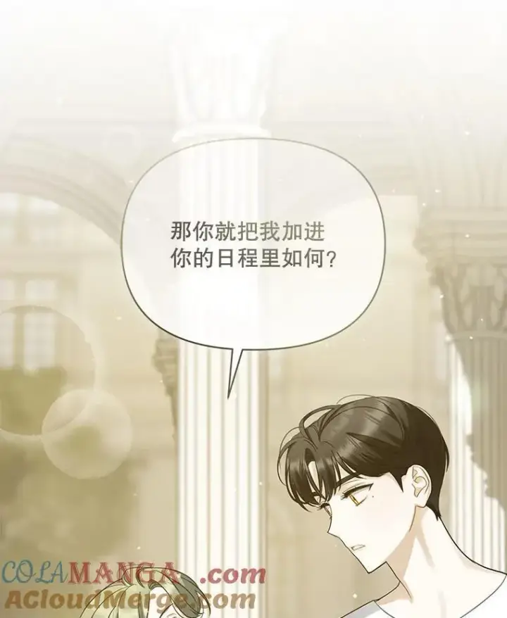漫画《穿成后悔偏执狂的妹妹》67.宝石店第45张图