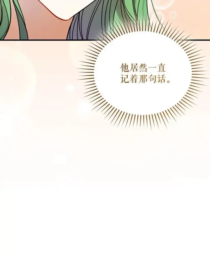 漫画《穿成后悔偏执狂的妹妹》67.宝石店第48张图