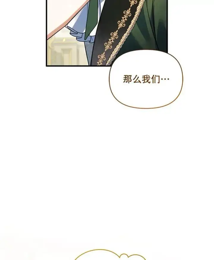 漫画《穿成后悔偏执狂的妹妹》67.宝石店第50张图