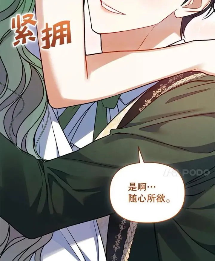 漫画《穿成后悔偏执狂的妹妹》67.宝石店第54张图