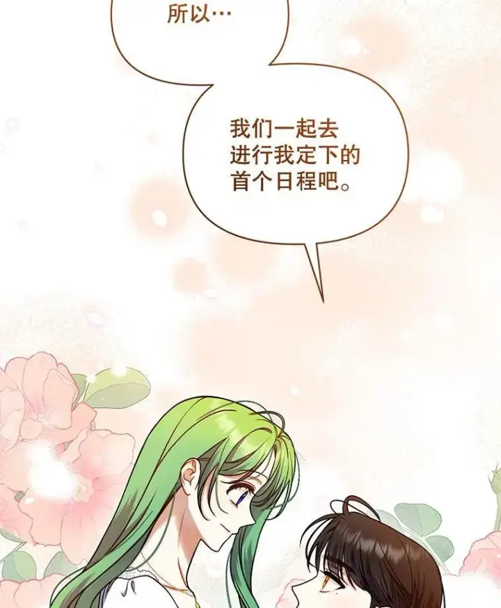 漫画《穿成后悔偏执狂的妹妹》67.宝石店第56张图