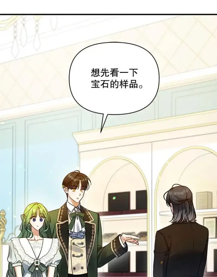 漫画《穿成后悔偏执狂的妹妹》67.宝石店第63张图