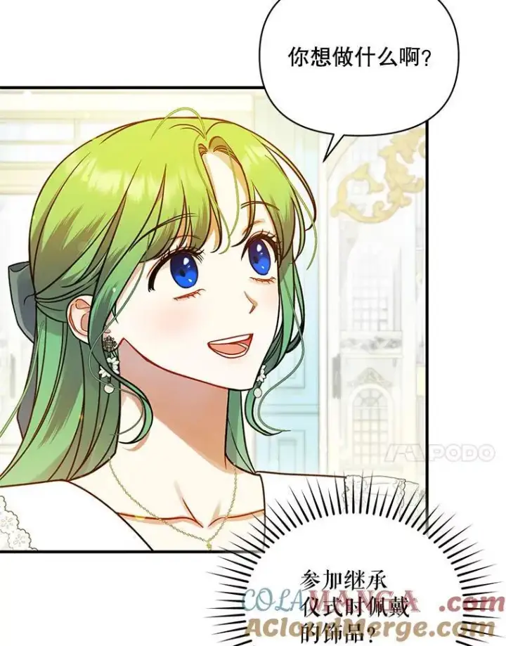 漫画《穿成后悔偏执狂的妹妹》67.宝石店第65张图