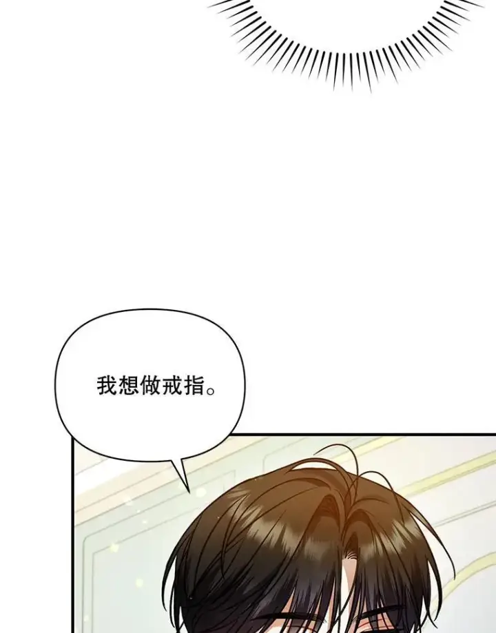 漫画《穿成后悔偏执狂的妹妹》67.宝石店第66张图