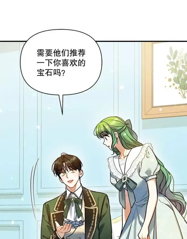 漫画《穿成后悔偏执狂的妹妹》67.宝石店第68张图