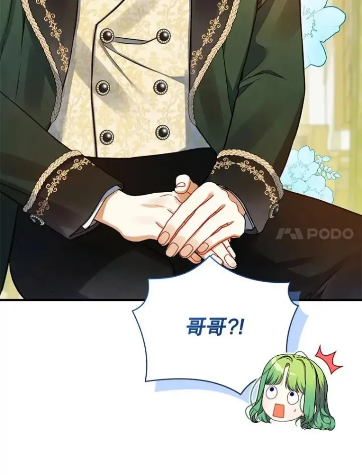 漫画《穿成后悔偏执狂的妹妹》67.宝石店第7张图