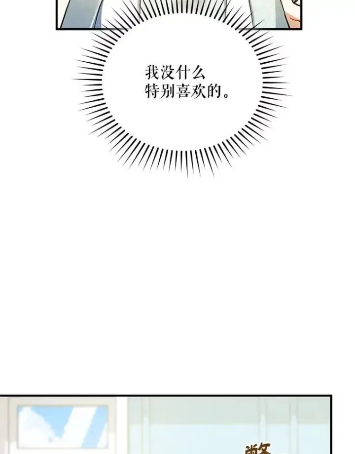 漫画《穿成后悔偏执狂的妹妹》67.宝石店第71张图