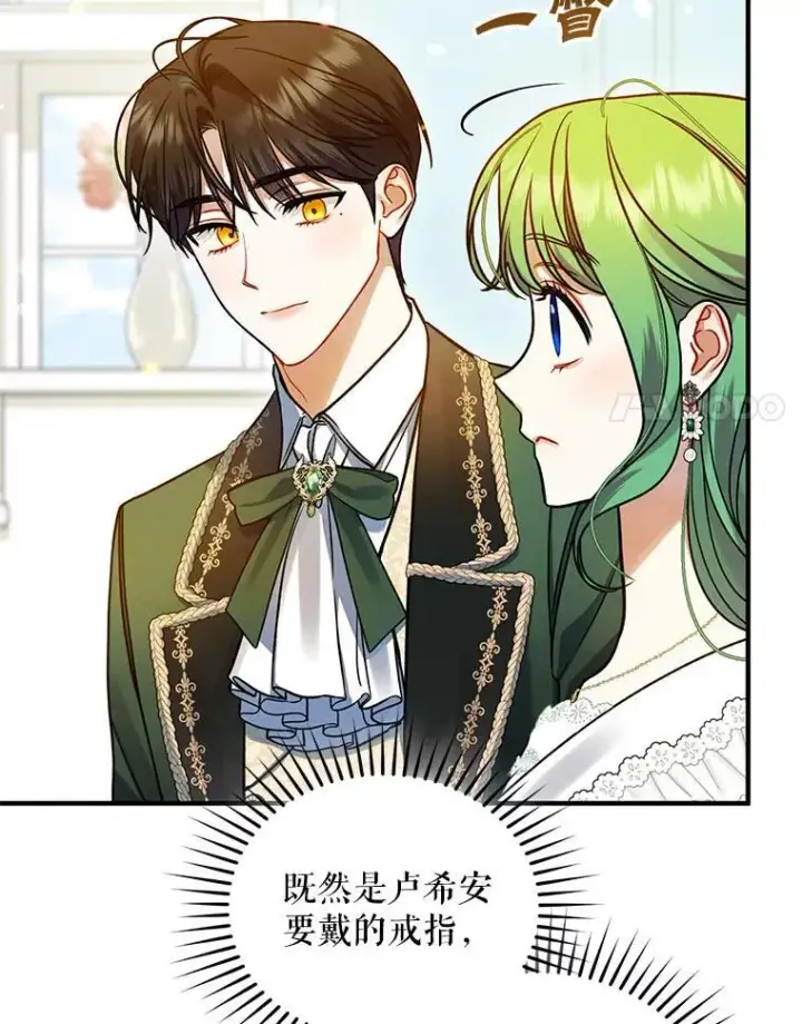漫画《穿成后悔偏执狂的妹妹》67.宝石店第72张图
