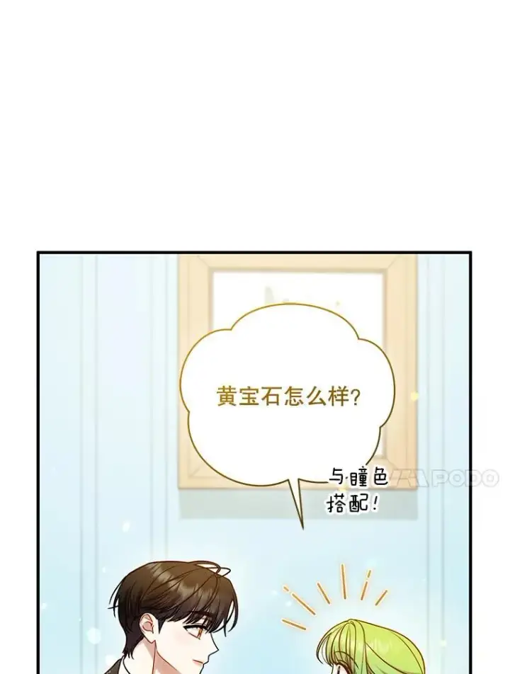 漫画《穿成后悔偏执狂的妹妹》67.宝石店第75张图