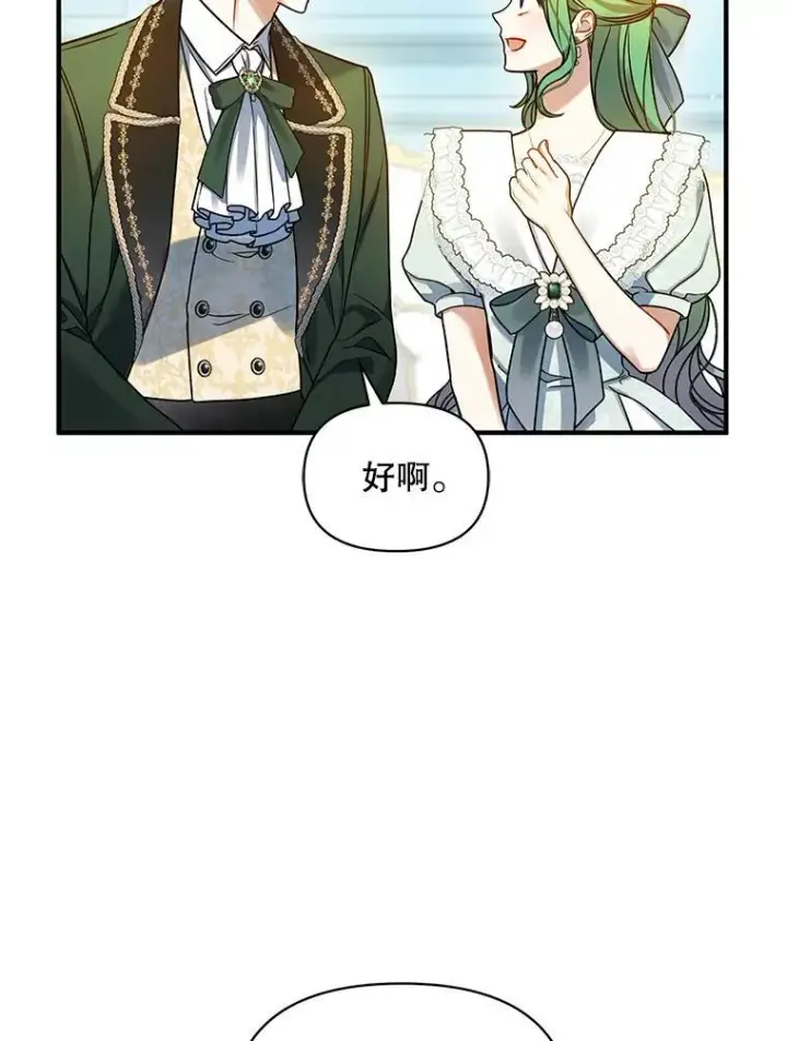 漫画《穿成后悔偏执狂的妹妹》67.宝石店第76张图