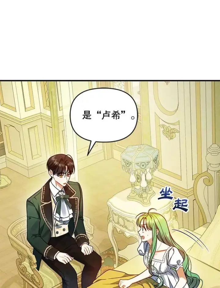 漫画《穿成后悔偏执狂的妹妹》67.宝石店第8张图