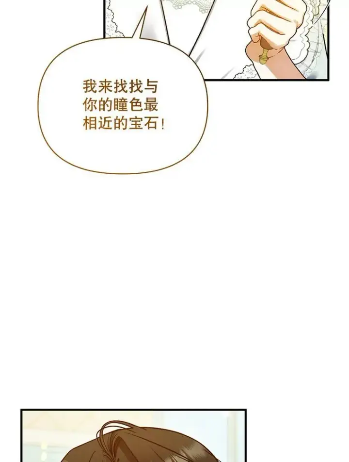漫画《穿成后悔偏执狂的妹妹》67.宝石店第83张图