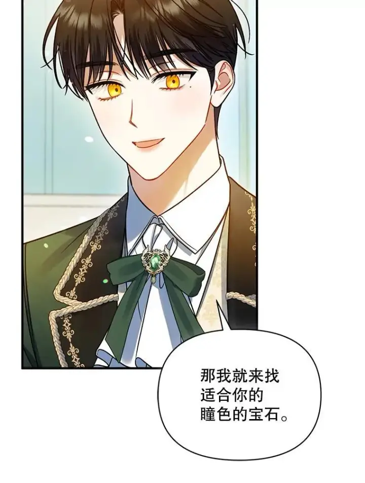 漫画《穿成后悔偏执狂的妹妹》67.宝石店第84张图