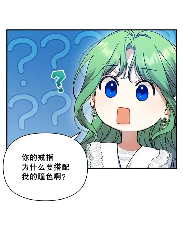 漫画《穿成后悔偏执狂的妹妹》67.宝石店第87张图