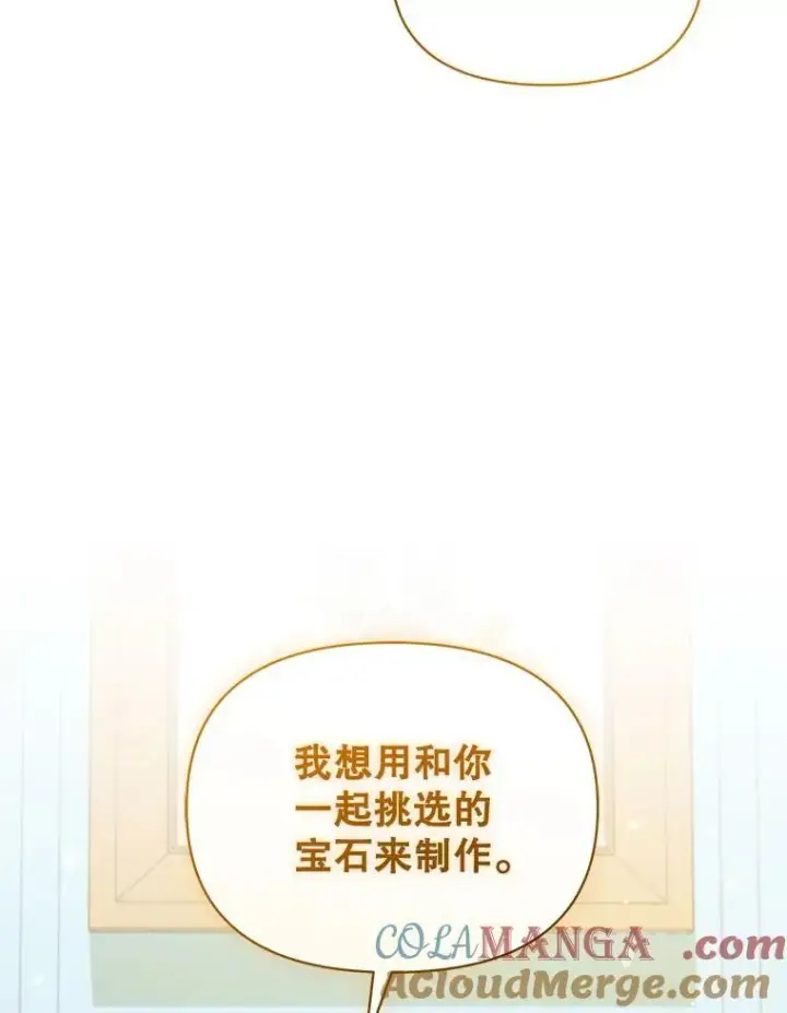 漫画《穿成后悔偏执狂的妹妹》67.宝石店第89张图