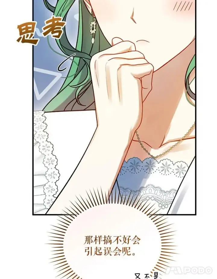 漫画《穿成后悔偏执狂的妹妹》67.宝石店第92张图
