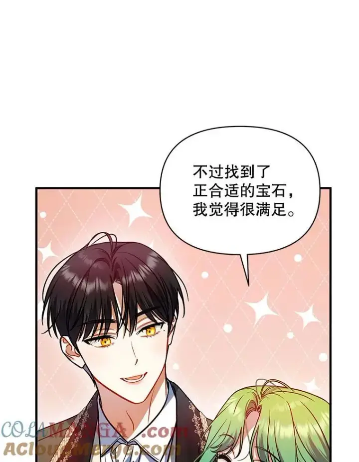 漫画《穿成后悔偏执狂的妹妹》67.宝石店第97张图