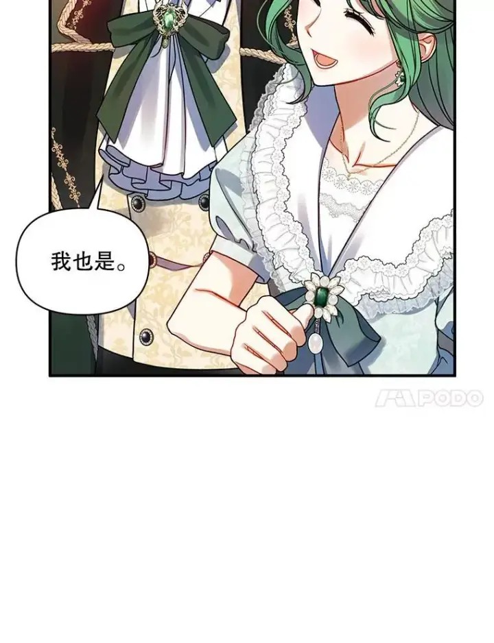 漫画《穿成后悔偏执狂的妹妹》67.宝石店第98张图