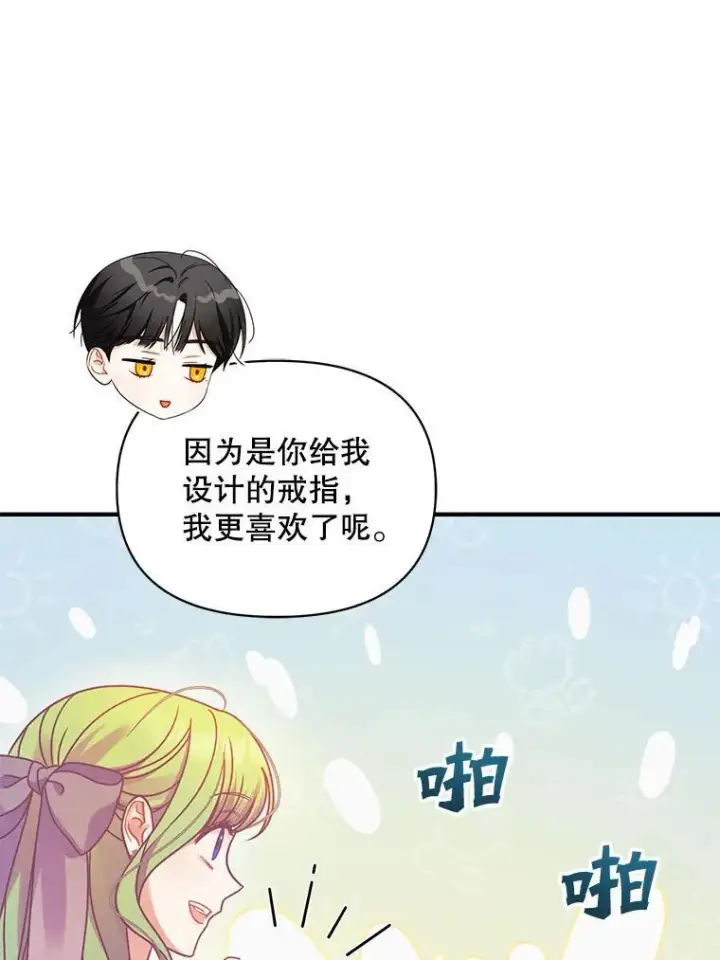 漫画《穿成后悔偏执狂的妹妹》67.宝石店第99张图