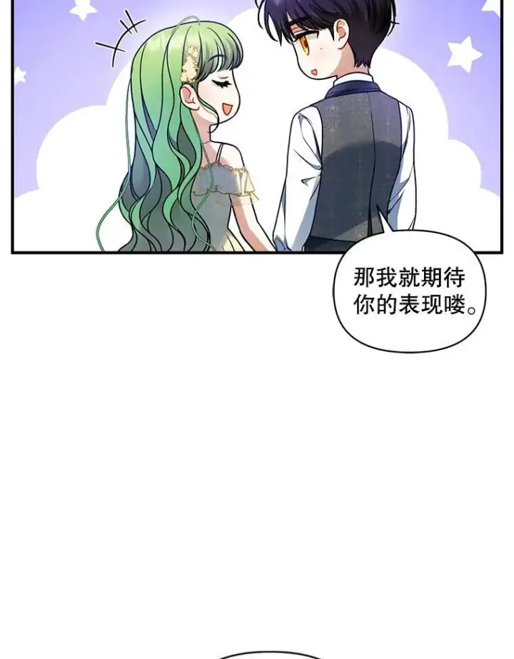 漫画《穿成后悔偏执狂的妹妹》68.看病第102张图