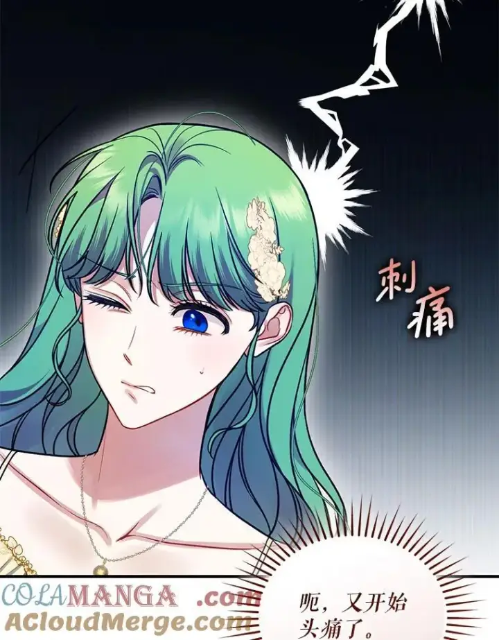 漫画《穿成后悔偏执狂的妹妹》68.看病第105张图